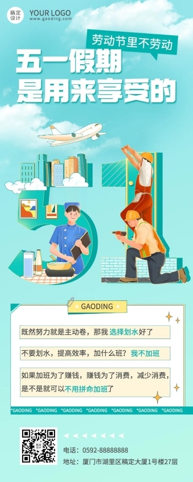 劳动节节日话题反内卷长图海报