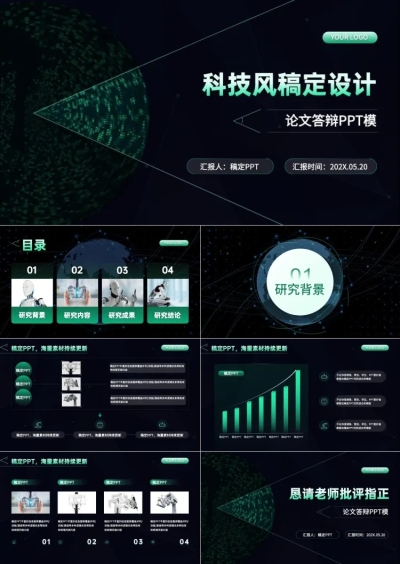 答辩科技风绿黑PPT套装