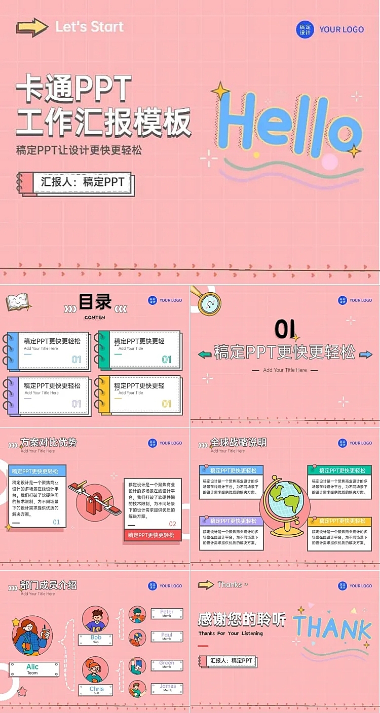 卡通风工作汇报粉蓝PPT套装