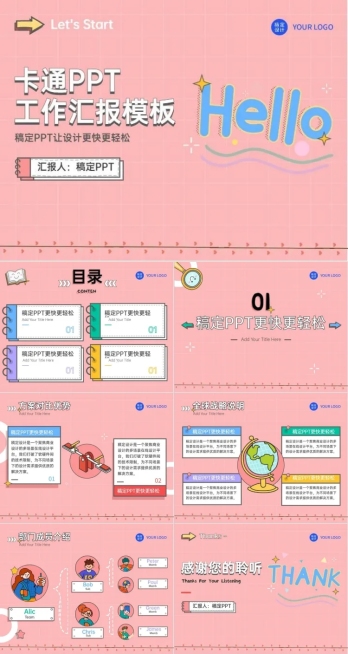 卡通风工作汇报粉蓝PPT套装预览效果