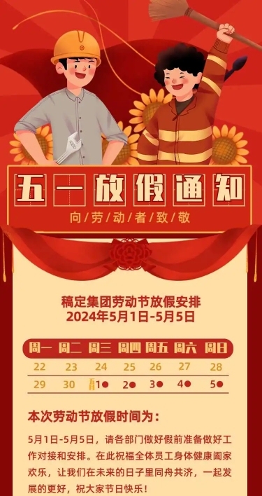 H5长页五一劳动节单位放假通知企业宣传推广