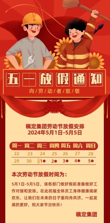 H5长页五一劳动节单位放假通知企业宣传推广