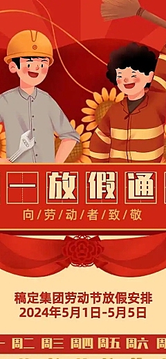 H5长页五一劳动节单位放假通知企业宣传推广