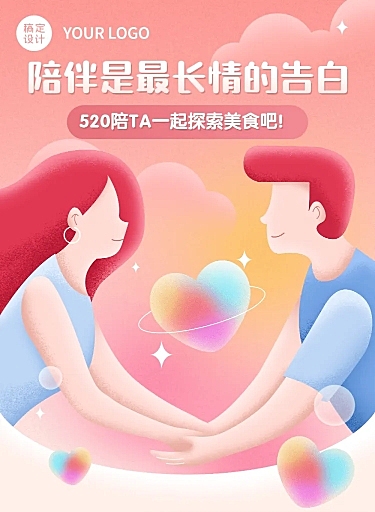 创意餐饮手绘520情人节美食探店文章长图