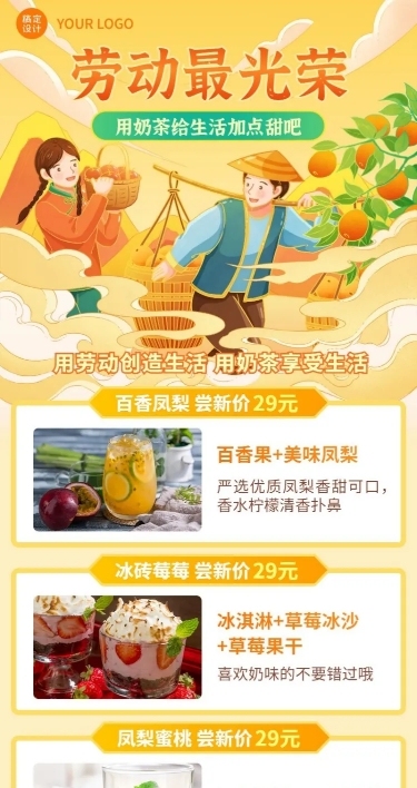 劳动节奶茶茶饮营销餐饮长图海报