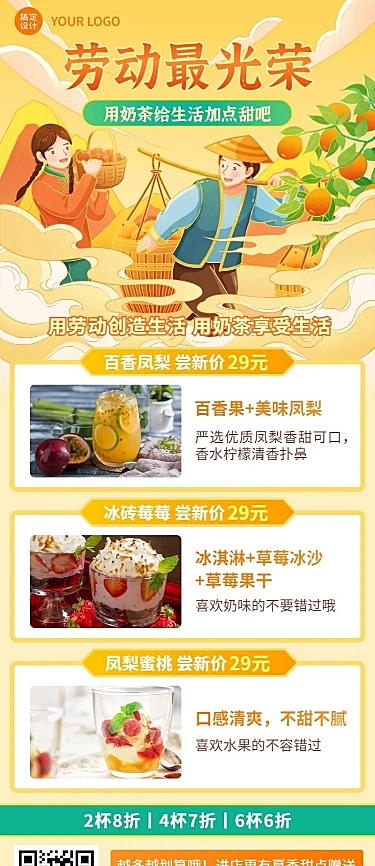 劳动节奶茶茶饮营销餐饮长图海报