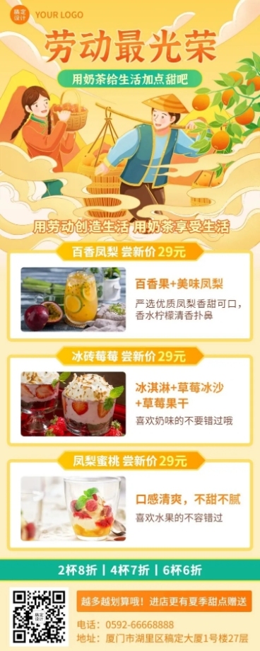 劳动节奶茶茶饮营销餐饮长图海报预览效果