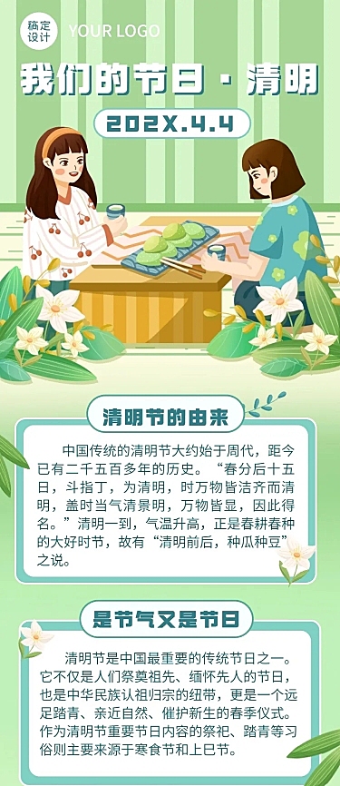 清明节节日习俗科普插画文章长图