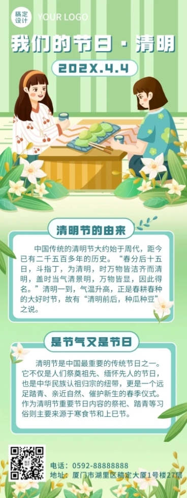 清明节节日习俗科普插画文章长图预览效果
