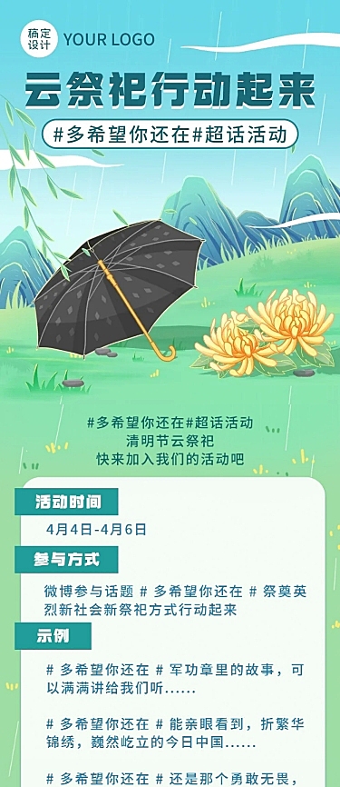 清明节文明祭祀插画文章长图