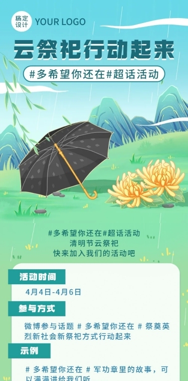 清明节文明祭祀插画文章长图