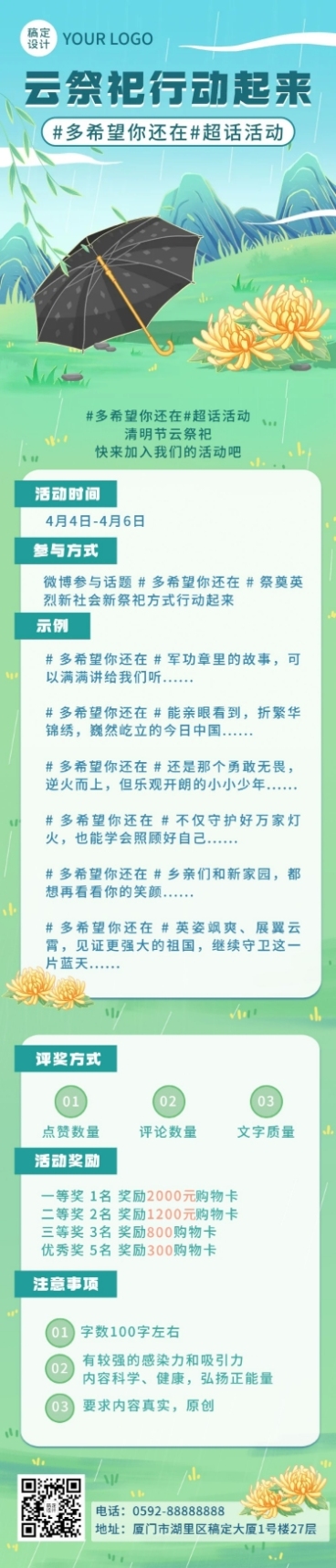 清明节文明祭祀插画文章长图预览效果