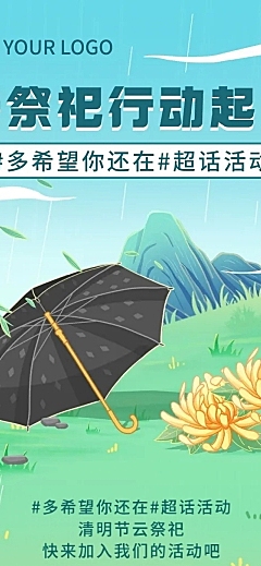清明节文明祭祀插画文章长图