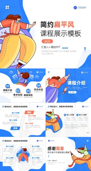 课程展示扁平风蓝色PPT套装预览效果