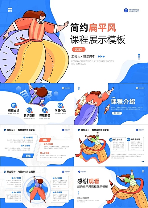课程展示扁平风蓝色PPT套装