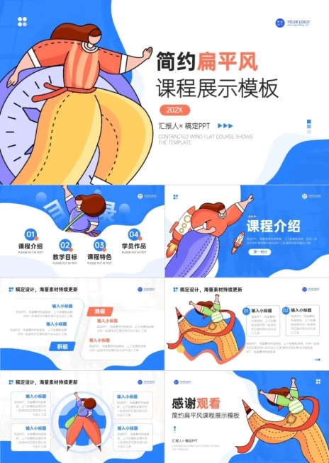 课程展示扁平风蓝色PPT套装预览效果