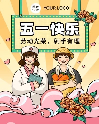 劳动节节日促销插画文章长图