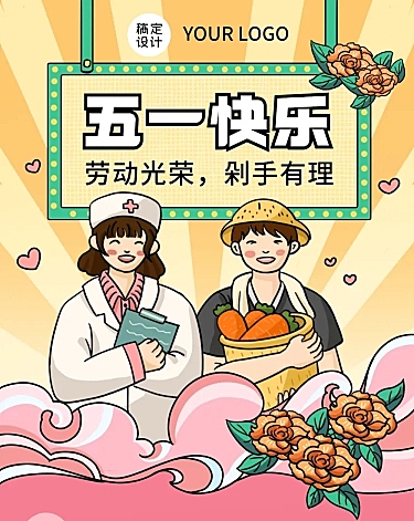 劳动节节日促销插画文章长图