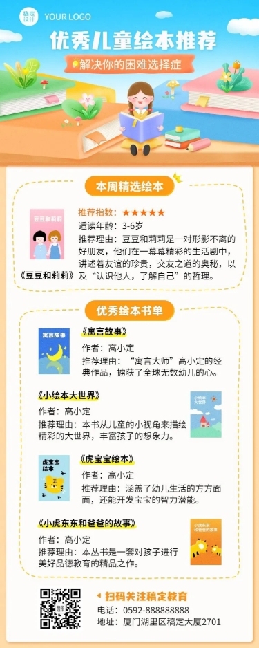 书单推荐阅读清单分享长图海报