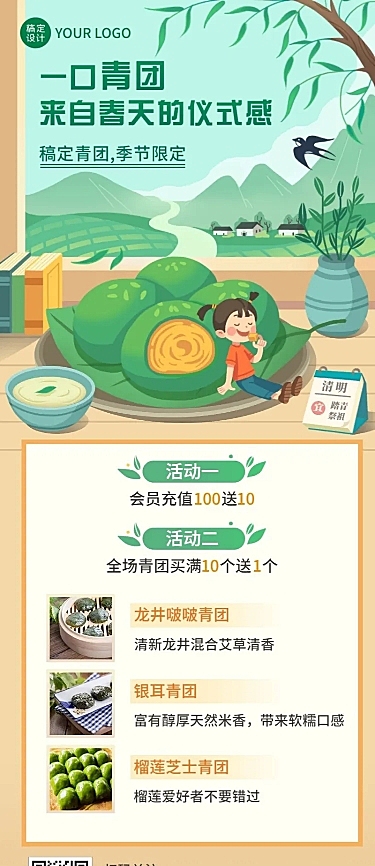 清明节青团营销促销餐饮长图海报