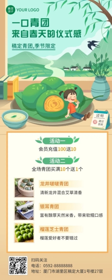 清明节青团营销促销餐饮长图海报预览效果