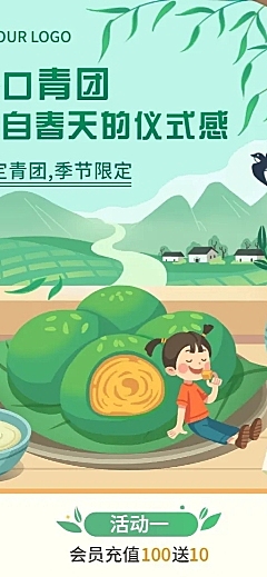 清明节青团营销促销餐饮长图海报
