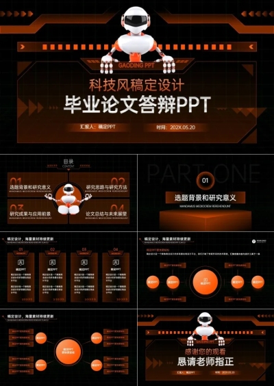 毕业答辩科技风黑橙PPT套装