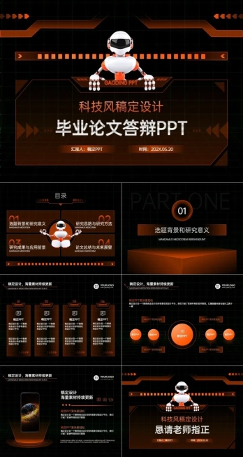 毕业答辩科技风黑橙PPT套装预览效果