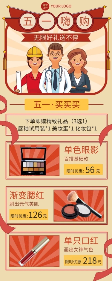 微商劳动节美容美妆化妆品产品优惠营销插画长图海报