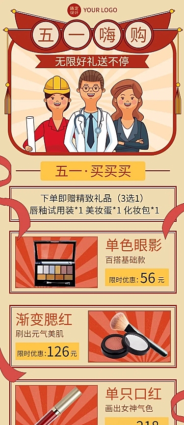 微商劳动节美容美妆化妆品产品优惠营销插画长图海报