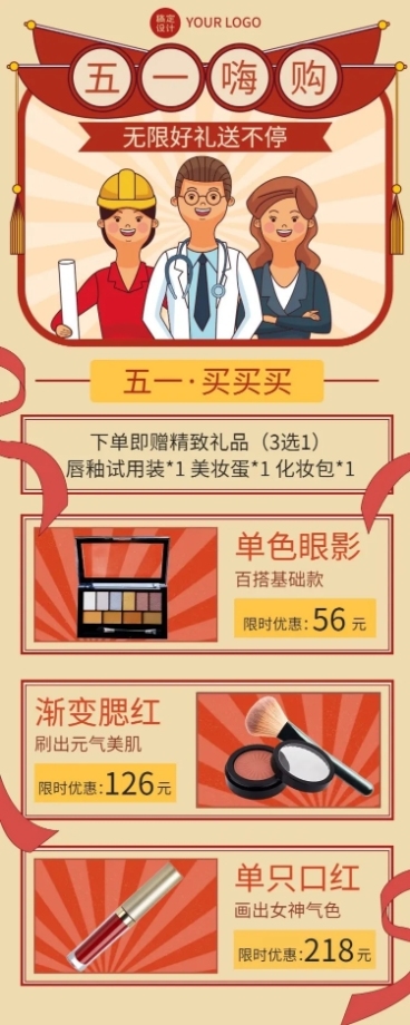 微商劳动节美容美妆化妆品产品优惠营销插画长图海报预览效果