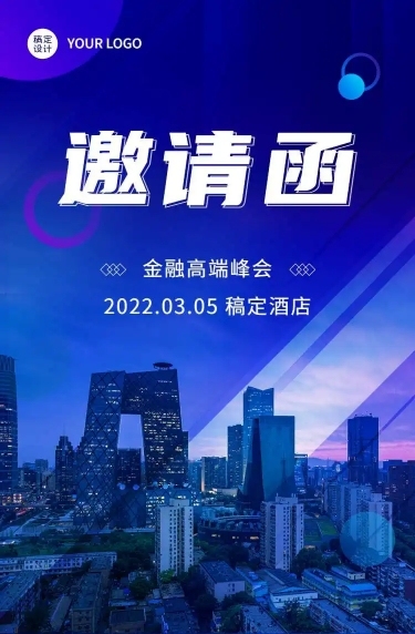 H5长页表单金融高端峰会邀请函