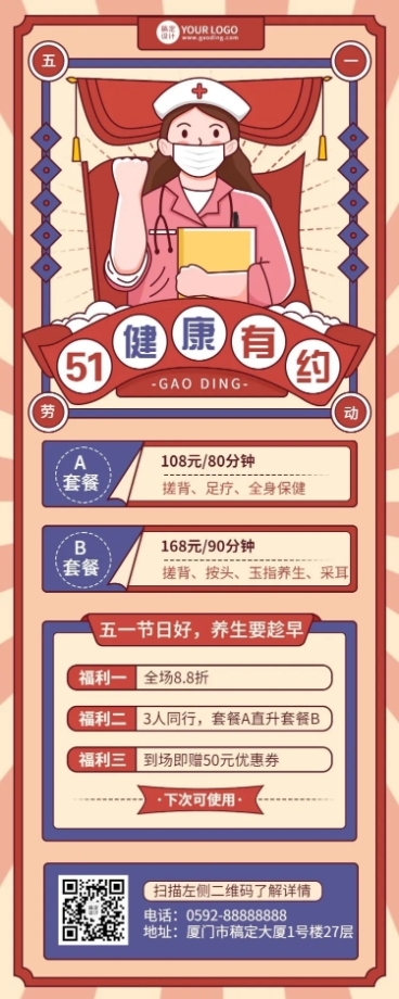 微商劳动节养生保健活动营销宣传插画长图海报预览效果