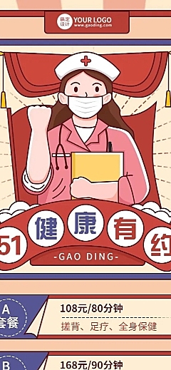 微商劳动节养生保健活动营销宣传插画长图海报
