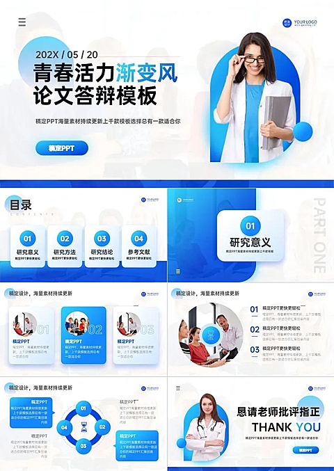 毕业答辩渐变风蓝白PPT套装