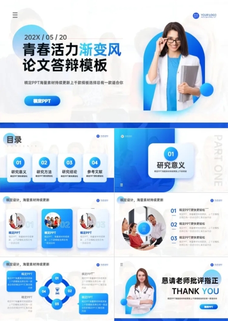 毕业答辩渐变风蓝白PPT套装预览效果
