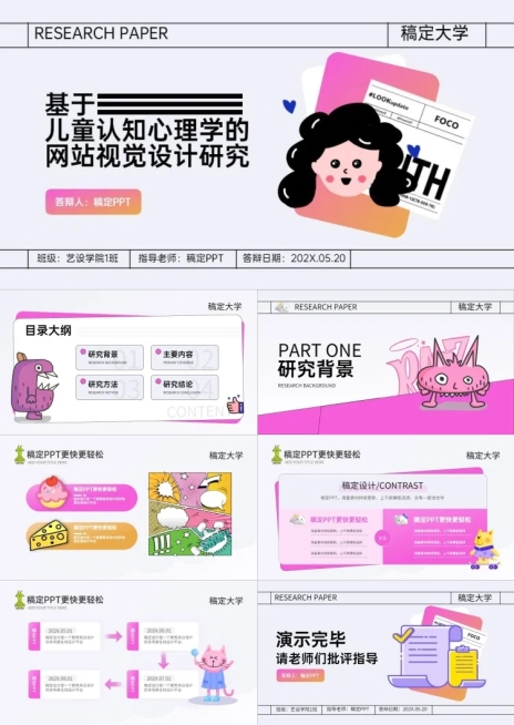 调查报告粉色可爱风PPT套装预览效果