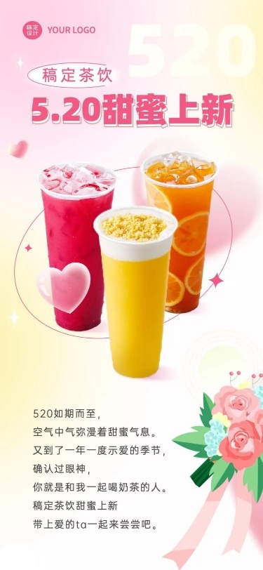 创意餐饮520情人节奶茶饮品上新产品营销文章长图