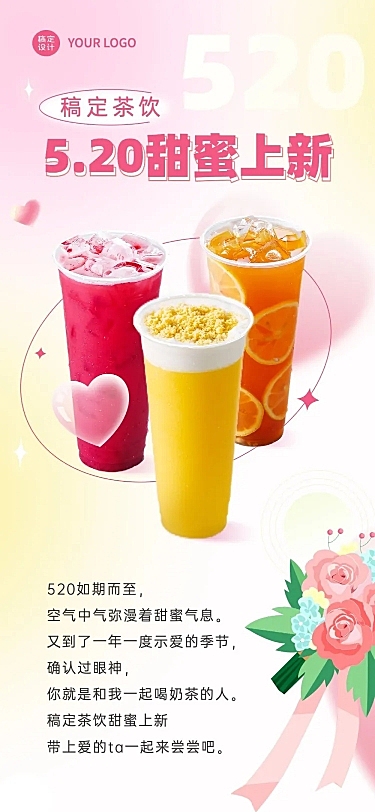创意餐饮520情人节奶茶饮品上新产品营销文章长图