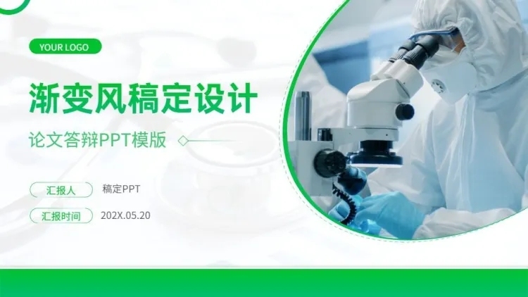 论文答辩渐变风绿白PPT模板预览效果