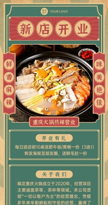 复古风绿色火锅新店开业福利活动宣传H5