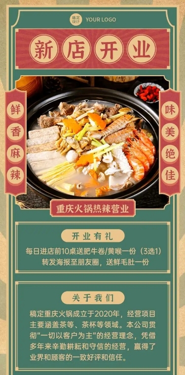 复古风绿色火锅新店开业福利活动宣传H5