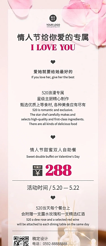 实景轻设计餐饮520餐厅营销活动长图海报