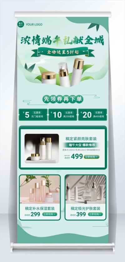 绿色清新端午节促销海报