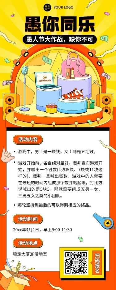 企业愚人节公司行政活动小游戏长图海报