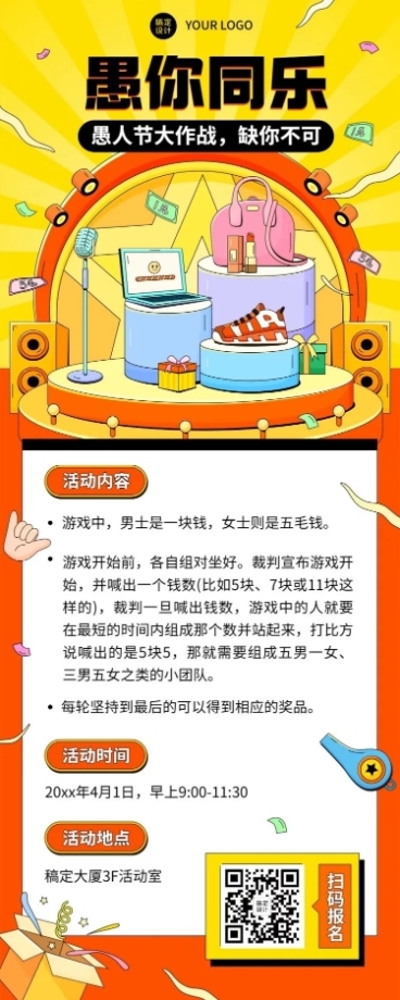 企业愚人节公司行政活动小游戏长图海报预览效果