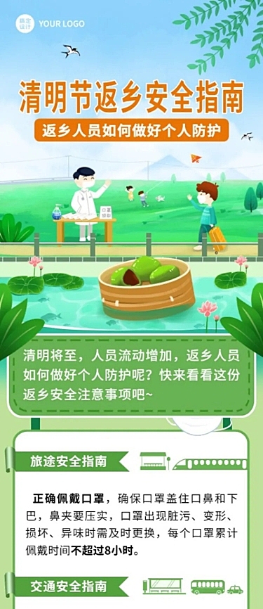 清明节返乡防疫宣传插画文章长图