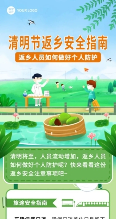 清明节返乡防疫宣传插画文章长图
