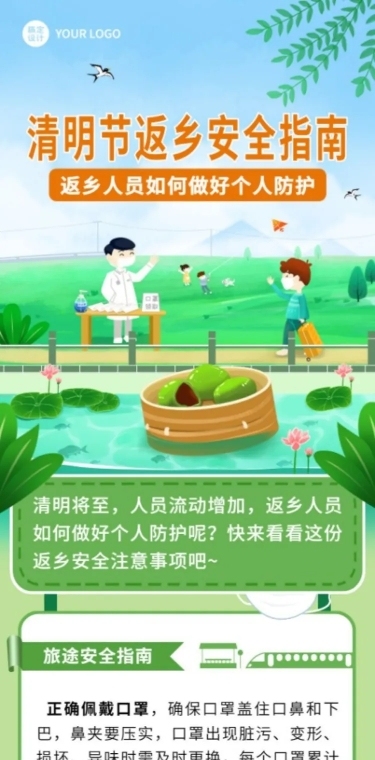 清明节返乡防疫宣传插画文章长图