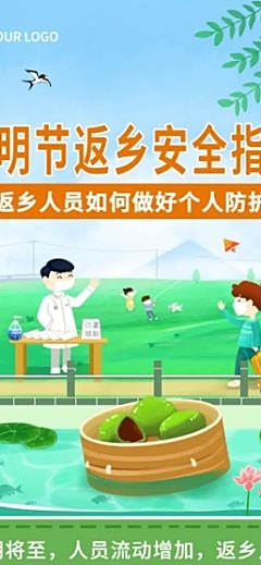 清明节返乡防疫宣传插画文章长图